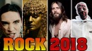 Главные рок хиты 2018 года. лучшие рок хиты 2018 года. итоги 2018 года