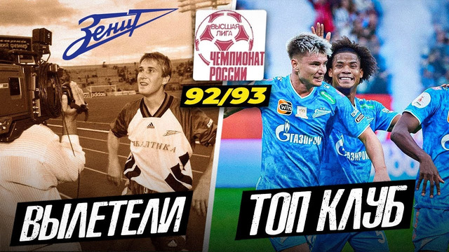ПЕРВЫЙ РОЗЫГРЫШ ЧЕМПИОНАТА РОССИИ 1992 | Где сейчас те команды