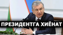 ПРЕЗИДЕНТ СИЁСАТИГА ХИЁНАТ! САМАРҚАНД ВА АНДИЖОН КОРРУПЦИЯ БОТҚОҒИГА БОТГАН – EFFECT.UZ