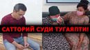 ОТАБЕК САТТОРИЙ СУДИ МУЗОКАРАГА ЎТМОҚДА. СУД БУГУН ЯКУНЛАНИШИ МУМКИН – EFFECT.UZ