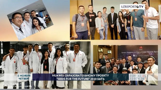 Huawei дал старт образовательному проекту “Seeds for the Future” для студентов Узбекистана