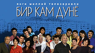 Bir kam dunyo / Бир кам дунё – Final