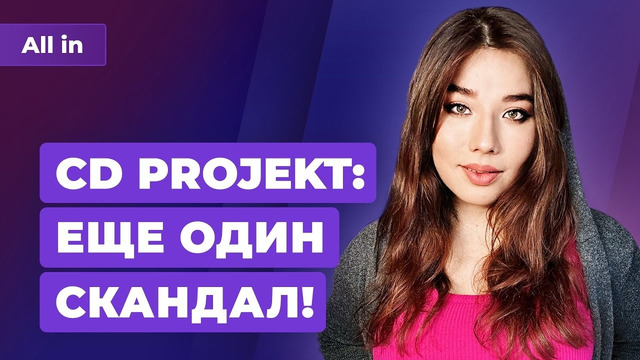 CD Projekt опять косячит, The Last of Us 3, худшие игры 2022 года! Игровые новости ALL IN 15.12