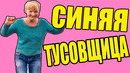 Это Россия, детка! Эту страну не победить – 190