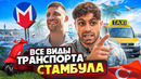 Всё про транспорт Стамбула. Цены 2022