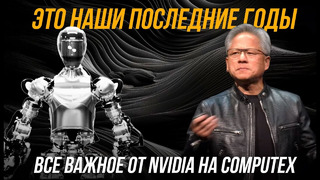 Nvidia делает ставку на роботов, не до игр теперь