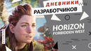 Horizon Forbidden West – Знакомство с композиторами
