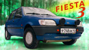 ФОРД ПРАЗДНИК /Ford Fiesta 3/ И.С. Зенкевиh