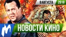 Игромания! НОВОСТИ КИНО, 8 августа (Маугли, Крейвен, Крепкий орешек, Космический Джем 2)