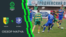Неман – ФК Витебск | Чемпионат Беларуси | Обзор матча за 2026-04-04