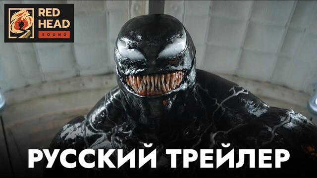 ВЕНОМ 3: Последний танец | Русский трейлер с РОДНЫМИ ГОЛОСАМИ ВЕНОМА И ЭДДИ в дубляже