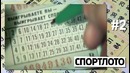 По факту — 10 фактов о ЛОТЕРЕЯХ, про которые вы не знали