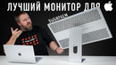 Выбираем лучший монитор для Apple
