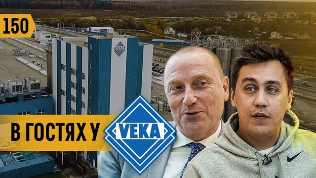Трансформатор. Выпуск 150. Окна «VEKA» мировой лидер. Трансформатор в Германии