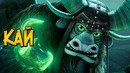 Мастер мучитель Кай из мультфильма Кунг-Фу Панда 3