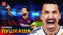 10 ЛУЧШИХ ГОЛОВ сезона 18/19 по версии FIFA