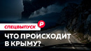 Что со светом, водой и бензином: ситуация в Крыму глазами местных жителей и туристов