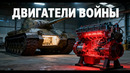 Эволюция ДВИГАТЕЛЕЙ войны. Как изобретение моторов и механизмов двигали армии. Документальный фильм