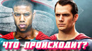 Новый супермен будет темнокожим в кино? / генри кавилл не вернется к роли