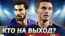 Кого продать, а кого оставить барселоне