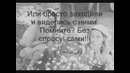 Детям 60-х, 70-х и 80-х посвящается