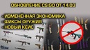 Обновление ксго ауг, эмка, новая экономика, новый кейс
