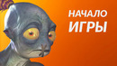 Oddworld: Soulstorm – Начало игры (PS5)
