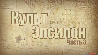 Проверка легенд – GTA SA (Выпуск 27 ‘Культ Эпсилон часть 3’)