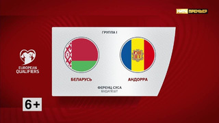 Беларусь – Андорра | Квалификация ЧЕ 2024 | 9-й тур | Обзор матча