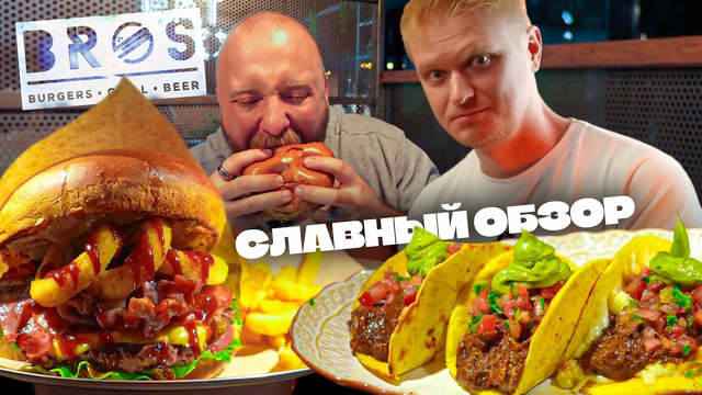 Бургер В ПОДЛИВЕ?! Бабай. Славный обзор
