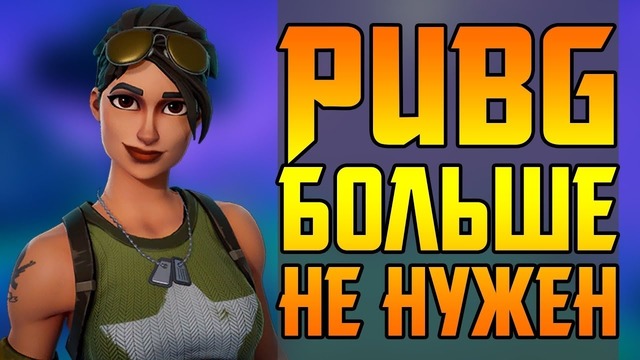 Как pubg, но бесплатно