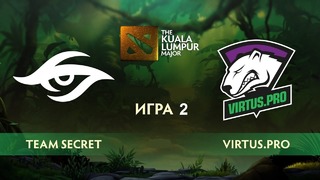 Virtus.Pro vs Team Secret (карта 2), The Kuala Lumpur Major – Плей-офф
