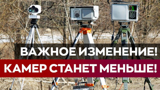 ИЗМЕНЕНИЯ ДЛЯ ВОДИТЕЛЕЙ с 1 сентября! Теперь штрафовать будут реже