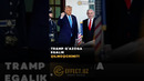 «TRUMP» ҒАЗОГА ЭГАЛИК ҚИЛМОҚЧИМИ? #usa #gaza