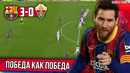 Месси + Кракен | Педри + Де Йонг | Барселона – Эльче 3:0