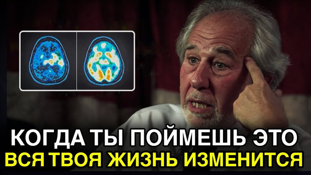 Доктор Брюс Липтон: Как Перепрограммировать Свой Мозг на Успех
