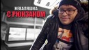 Типичная маршрутка