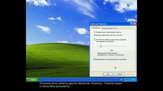 Видеоуроки по Windows XP Урок 1.2