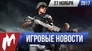 Игромания! Игровые новости от 27 ноября