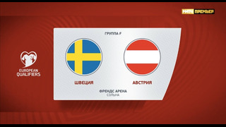 Швеция – Австрия | Квалификация ЧЕ 2024 | 6-й тур | Обзор матча