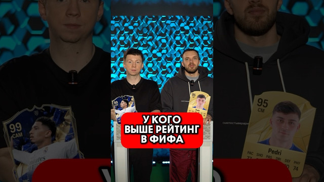 У кого ВЫШЕ РЕЙТИНГ? Играли в FIFA? #мяч #мячlab #футбол #рейтинг #фифа #eafc