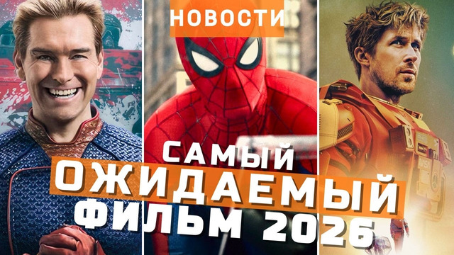 Человек-паук, Пацаны, Проект «Конец света», Ван-Пис, Йеллоустоун | НОВОСТИ КИНО И СЕРИАЛОВ