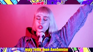BTS – ANPANMAN (Russian Cover На русском)