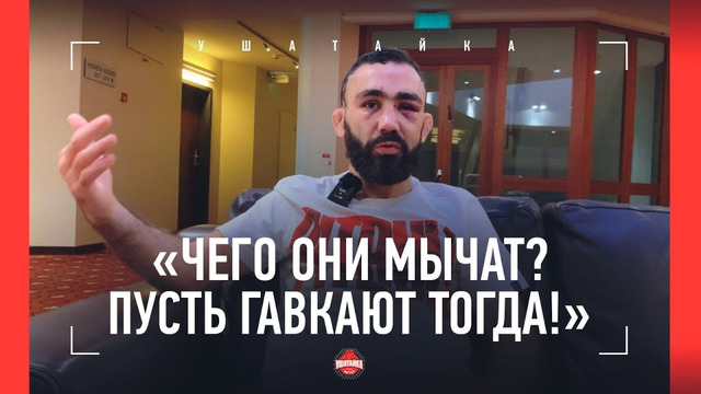 АСАТРЯН после Гафорова: ЖЕСТКАЯ РЕАКЦИЯ на таджикских фанатов / «Я не выиграл. Но и не проиграл»