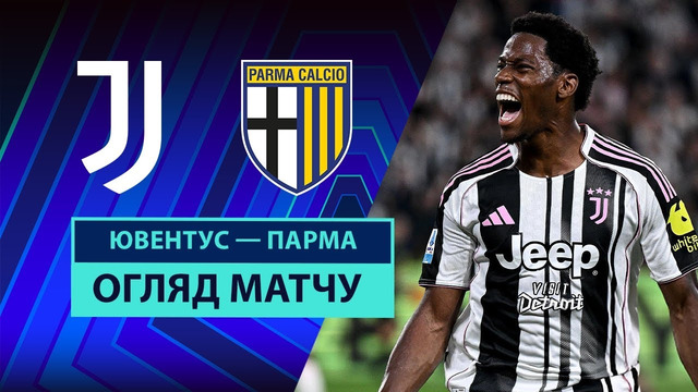 Ювентус – Парма | Серия А 2025/26 | 1-й тур | Обзор матча