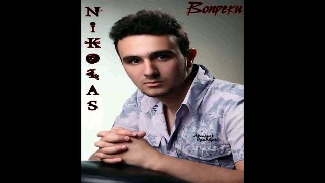 Nikolas – Вопреки (Official Track) (Black Star Inc)