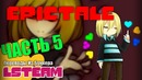 [Русский Дубляж] Epictale (Часть 5)
