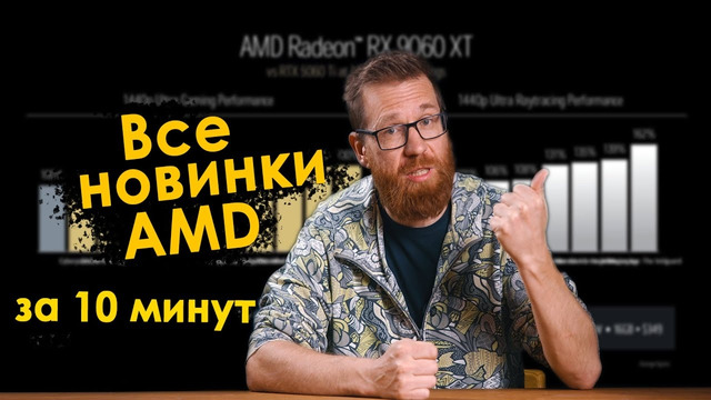 AMD и шанс обойти Nvidia, Новый FSR «RS», CPU AMD уже конкурируют сами с собой, а не с Intel