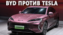 Китайская компания BYD почти догнала Tesla по продажам электромобилей