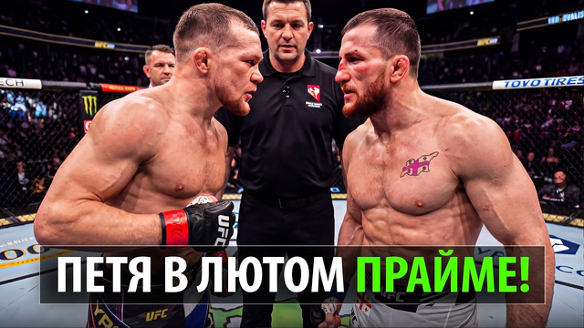 ТЕПЕРЬ ВЫРУБИТ К ЧЕРТЯМ! Бой Петр Ян VS Мераб Двалишвили 3 / Разбор и Прогноз Yan – Dvalishvili